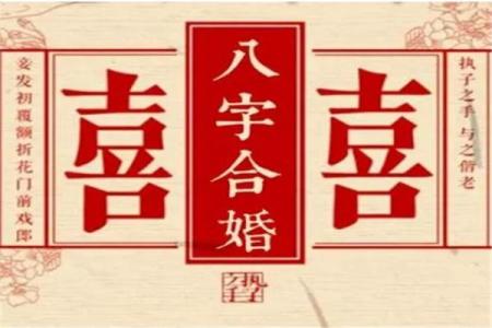 八字姻缘免费测试，找出适合你的另一半