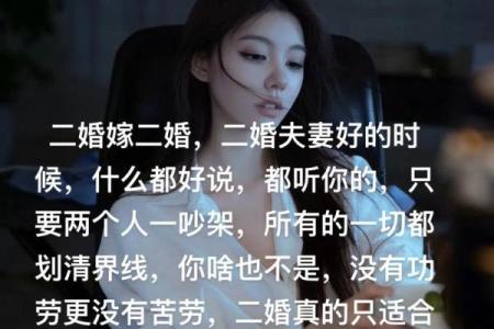 二婚八字合婚秘籍，让你的婚姻更幸福