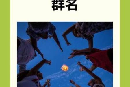 五人团队命名技巧与创意分享