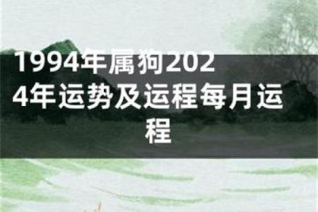 属狗人运程逐月分析