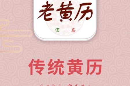 老黄历万年历双剑合璧，揭秘每日运势黄金指南