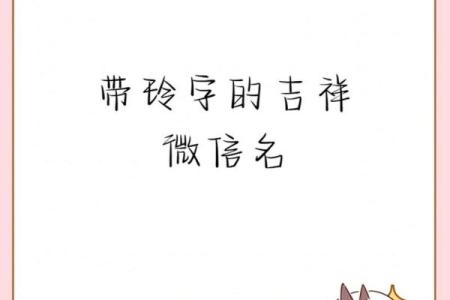 寓意吉祥的微信名字创意