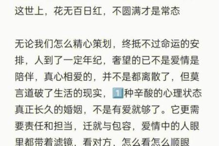 甲子日柱婚姻中的爱与责任，如何共存