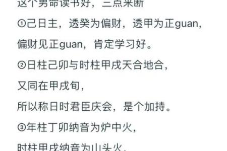 学历高的八字有什么特点？揭开命理背后的秘密！