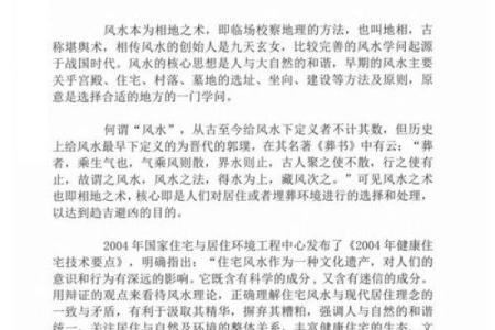 探索小榄家居风水：提升居住幸福感的秘诀