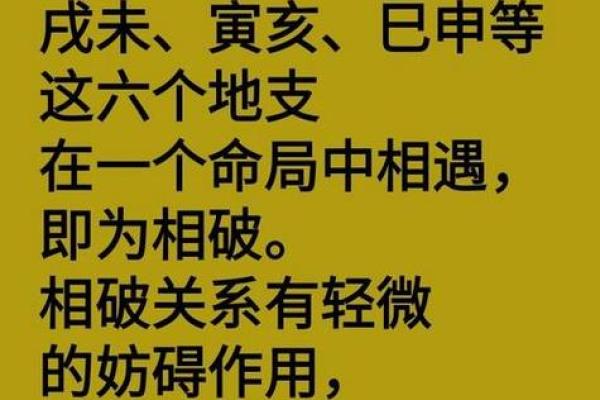 揭秘八字相破对命运的深远影响