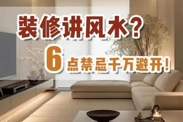 客厅风水墙面颜色的五大禁忌 客厅风水墙面颜色的五大禁忌