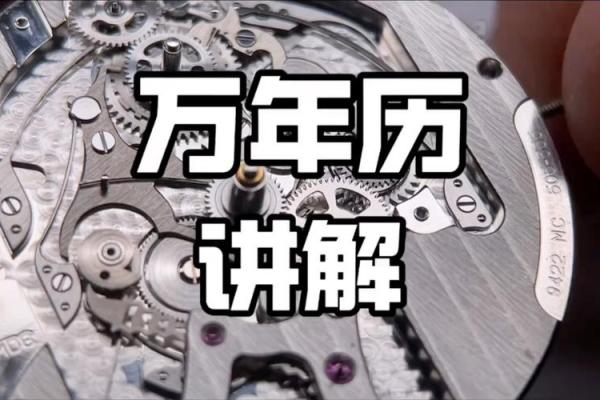 万年历:穿越时空的农历智慧 万年历:穿越时空的农历智慧