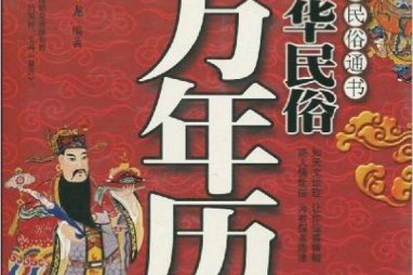 万年历之谜:为何历法能跨越千年? 万年历之谜:为何历法能跨越千年?