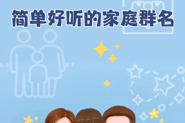 家名字大全,找到属于你的家之名 家名字大全,找到属于你的家之名