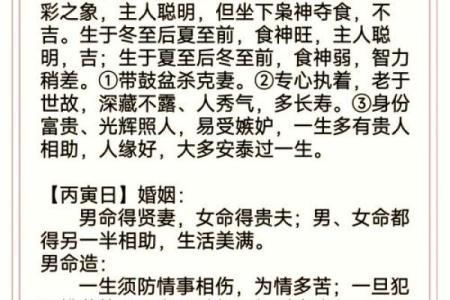 桃花运旺盛的甲子日柱：如何抓住爱情的机会