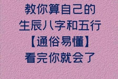 如何简单快速查询你的生辰八字，掌握命运的关键！