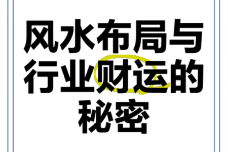 地产风水与财富运：如何让家居布局助力财运