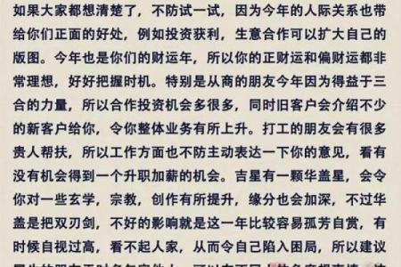 深度解析：不同生肖的运程变化与影响因素