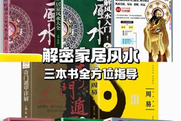 从风水书中学到的家居摆放技巧 从风水书中学到的家居摆放技巧