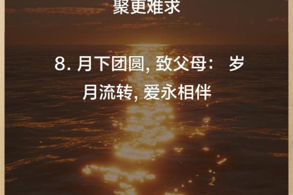 农历八月十二,这一天值得全家团聚的原因 农历八月十二,这一天值得全家团聚的原因