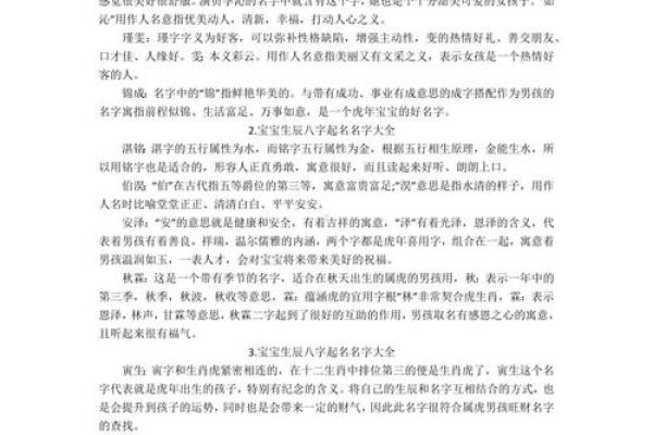 男孩名字大全:结合五行八字的最佳选择 男孩名字大全:结合五行八字的最佳选择
