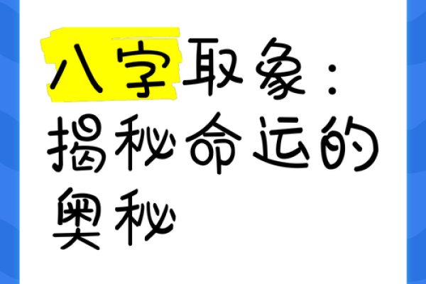 生辰八字分析:命运走势与人生重大转折点揭秘 生辰八字分析:命运走势与人生重大转折点揭秘