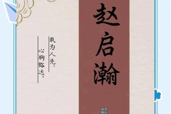 赵姓女宝宝取名的独特技巧与建议