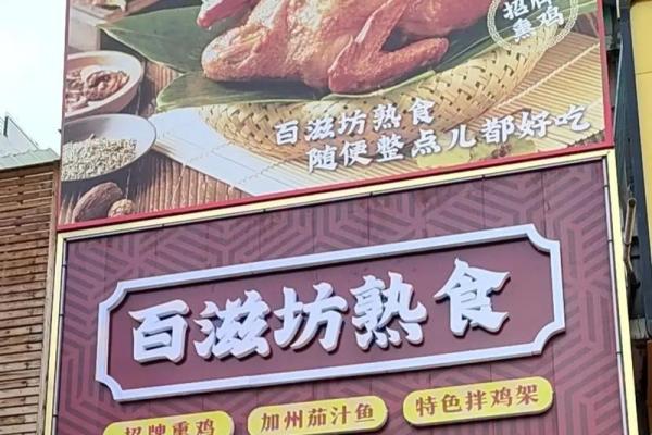 创意十足的熟食店名字推荐,帮你提升店铺人气 创意十足的熟食店名字推荐,帮你提升店铺人气