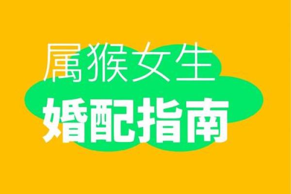 属猴男与属虎女的婚姻运势探讨 属猴男与属虎女的婚姻运势探讨