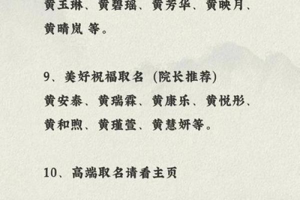 黄姓女孩名字的独特寓意与取名技巧 黄姓女孩名字的独特寓意与取名技巧