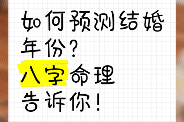 结婚生辰八字免费查询,命理专家教你如何选择合适伴侣! 结婚生辰八字免费查询,命理专家教你如何选择合适伴侣!