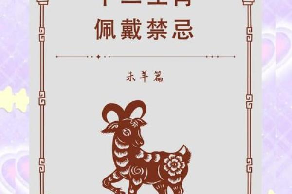 属羊人财富与感情运势详解 属羊人财富与感情运势详解