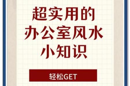 打造和谐办公环境：北京办公室风水布局指南