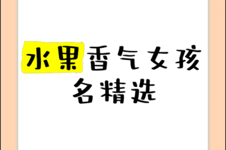 精选卡通女孩名字，完美打造个性化角色