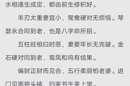 八字揭秘：男命婚姻的吉凶暗示