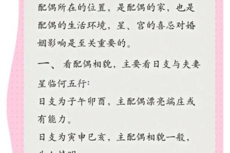 如何通过八字分析找到你的理想配偶星？
