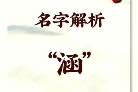 探索钰涵名字中的文化内涵与美好寓意