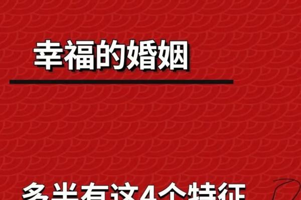 通过生辰八字找到婚姻幸福密码,轻松解锁人生另一半 通过生辰八字找到婚姻幸福密码,轻松解锁人生另一半