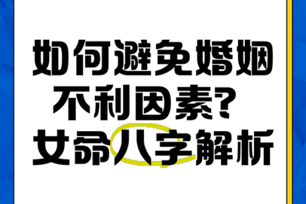 震命婚姻的含义与影响解析 震命婚姻的含义与影响解析