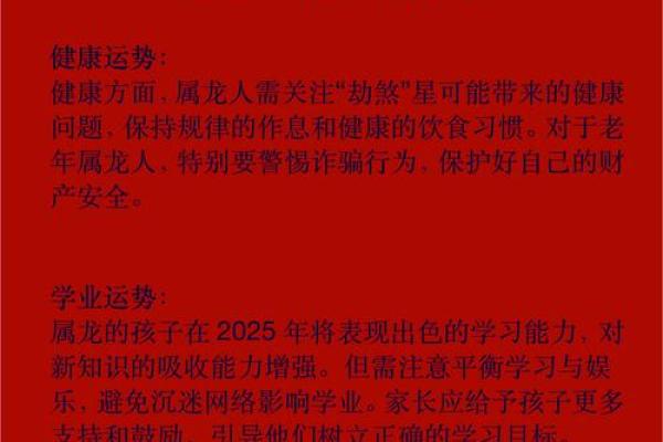 龙年出生的人运势解析与发展机遇 龙年出生的人运势解析与发展机遇