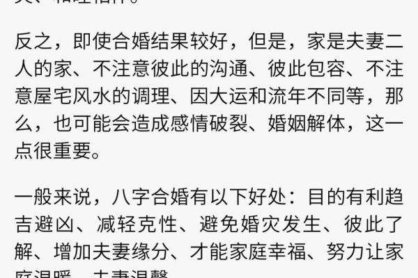 八字合婚的基础与技巧,如何提升婚姻幸福 八字合婚的基础与技巧,如何提升婚姻幸福