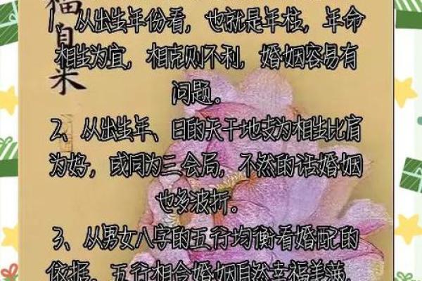 生辰八字婚姻匹配:揭秘如何通过八字找到你的理想伴侣 生辰八字婚姻匹配:揭秘如何通过八字找到你的理想伴侣