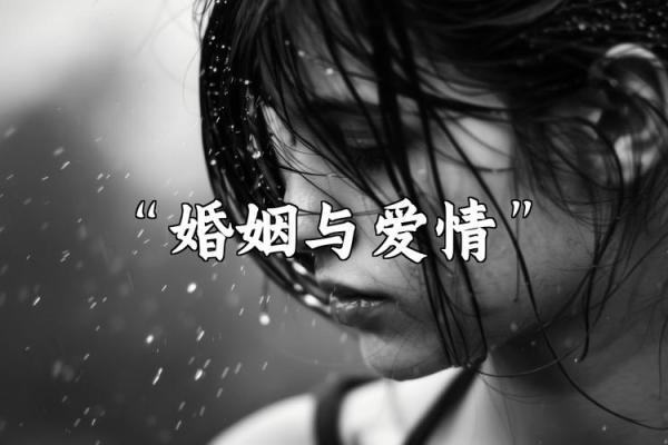 八字配对测试:爱情与婚姻的天作之合 八字配对测试:爱情与婚姻的天作之合