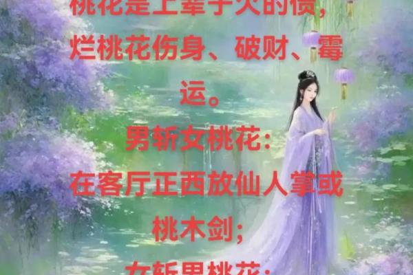 女命桃花为何容易多情,如何化解感情困扰? 女命桃花为何容易多情,如何化解感情困扰?