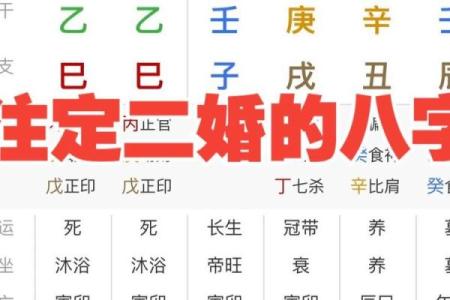 八字怎么看二婚，如何选择合适的伴侣