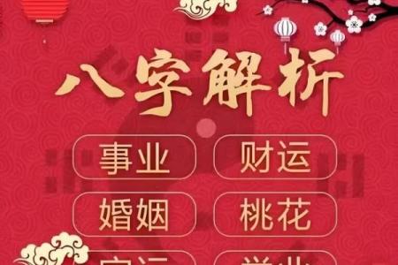 如何通过生辰八字免费测算，揭示人生关键