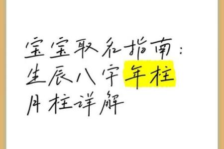 生辰八字起名秘诀，轻松选出符合命理的名字