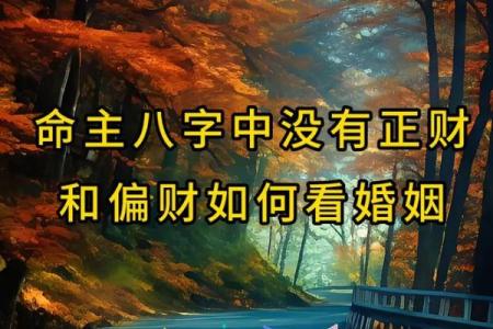 揭秘生辰八字的奥秘，如何影响你的一生？