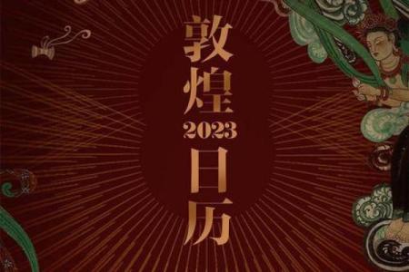 2003万年历：穿越时空的时光记忆