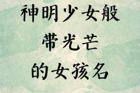 三个字女生名字的独特寓意与文化解读