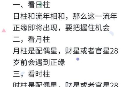 生辰八字婚姻匹配：揭秘如何通过八字找到你的理想伴侣