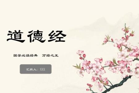 道的名字与自然和谐的深远意义