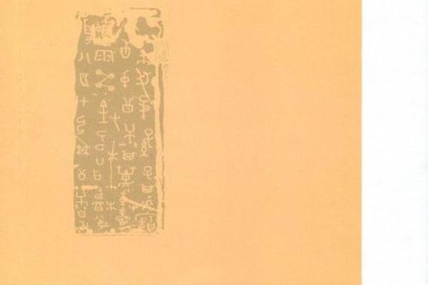楚名传世:探秘楚字的历史与文化深意 楚名传世:探秘楚字的历史与文化深意