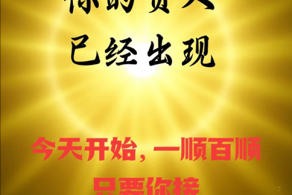 想要成功与富贵?官贵八字帮你找到突破口 想要成功与富贵?官贵八字帮你找到突破口